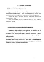 Бизнес план 'Бизнес-план для предприятия "Елгавский сахарный завод"', 5.