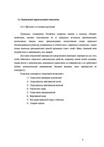 Бизнес план 'Бизнес-план для предприятия "Елгавский сахарный завод"', 6.