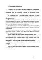 Бизнес план 'Бизнес-план для предприятия "Елгавский сахарный завод"', 13.