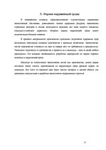 Бизнес план 'Бизнес-план для предприятия "Елгавский сахарный завод"', 17.