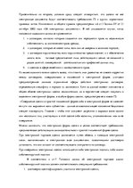 Реферат 'Правовое регулирование коммерческих сделок в интернете', 9.