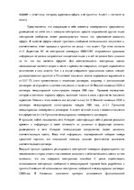 Реферат 'Правовое регулирование коммерческих сделок в интернете', 11.