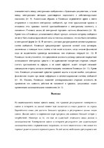 Реферат 'Правовое регулирование коммерческих сделок в интернете', 12.