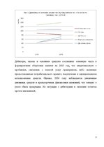 Реферат 'Оценка финансового состояния фирмы "Х"', 9.