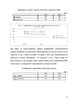 Реферат 'Оценка финансового состояния фирмы "Х"', 16.