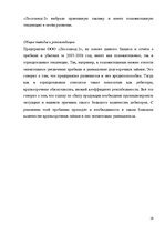 Реферат 'Оценка финансового состояния фирмы "Х"', 19.