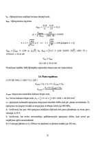 Реферат 'Dzelzsbetona konstrukcijas', 21.