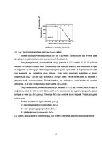 Реферат 'Alvas dioksīda SnO2 sintēze un spektromikroskopijas pētījumi', 17.