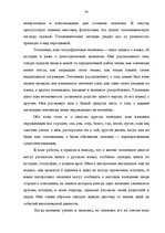 Реферат 'Топонимические легенды', 41.