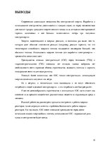 Реферат 'Ядерные реакторы и безопасность на атомных электростанциях', 19.