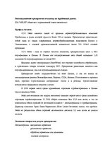 Реферат 'Страновое досье ООО по выходу на зарубежный рынок', 2.