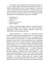 Реферат 'Страновое досье ООО по выходу на зарубежный рынок', 33.