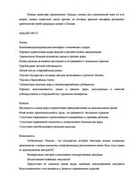 Реферат 'Страновое досье ООО по выходу на зарубежный рынок', 35.
