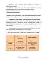 Реферат 'Страновое досье ООО по выходу на зарубежный рынок', 36.