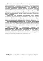 Реферат 'Возможности и способы привлечения иностранного капитала в латвийские компании', 9.