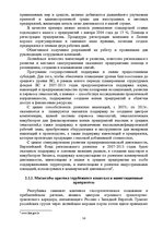 Реферат 'Возможности и способы привлечения иностранного капитала в латвийские компании', 14.