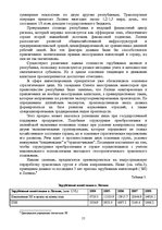Реферат 'Возможности и способы привлечения иностранного капитала в латвийские компании', 15.