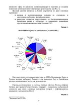 Реферат 'Возможности и способы привлечения иностранного капитала в латвийские компании', 18.
