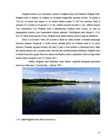 Реферат 'Sventes un Briģenes ezera zooplanktona vertikālais izvietojums', 25.