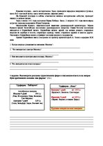 Образец документа 'Контрольная работа по русскому языку в 12 классе', 2.