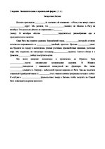Образец документа 'Контрольная работа по русскому языку в 12 классе', 3.