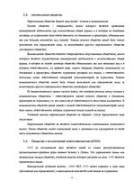 Реферат 'Формы предприятий в Латвии и их анализ', 4.