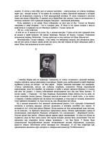 Реферат 'Сталин - портрет', 3.