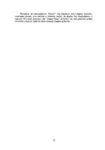 Реферат 'Meža stādīšanas darbu analīze un ekonomiskais pamatojums', 13.