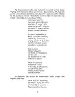 Реферат 'Anakreonta dzeja un anakreontika: līdzīgais un atšķirīgais', 19.