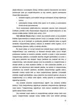 Дипломная 'Pārvadājumu organizēšana SIA "Jelgavas tipogrāfija"', 28.