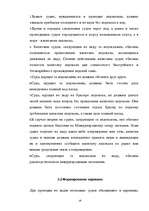 Реферат 'Плавание и условия проводки судна в ледовой обстановке', 19.