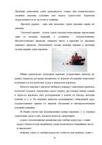 Реферат 'Плавание и условия проводки судна в ледовой обстановке', 20.