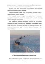 Реферат 'Плавание и условия проводки судна в ледовой обстановке', 21.