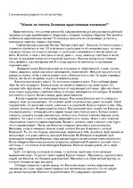 Эссе 'Можно ли считать Беликова нравственным человеком?', 1.