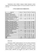 Отчёт по практике 'Экономическая характеристика АО "Latvenergo"', 12.