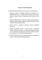 Отчёт по практике 'Экономическая характеристика АО "Latvenergo"', 15.
