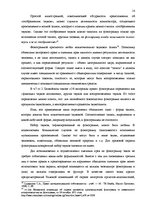 Дипломная 'Национальная и Международная охрана прав и интересов производителей фонограмм', 11.