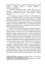 Дипломная 'Национальная и Международная охрана прав и интересов производителей фонограмм', 14.