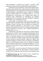 Дипломная 'Национальная и Международная охрана прав и интересов производителей фонограмм', 22.
