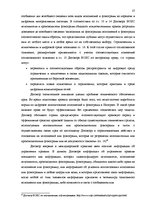 Дипломная 'Национальная и Международная охрана прав и интересов производителей фонограмм', 24.