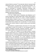 Дипломная 'Национальная и Международная охрана прав и интересов производителей фонограмм', 36.