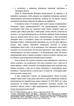 Дипломная 'Национальная и Международная охрана прав и интересов производителей фонограмм', 38.