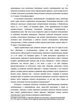 Дипломная 'Национальная и Международная охрана прав и интересов производителей фонограмм', 48.