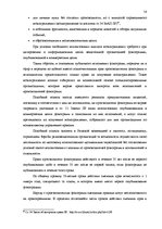 Дипломная 'Национальная и Международная охрана прав и интересов производителей фонограмм', 53.