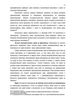 Дипломная 'Национальная и Международная охрана прав и интересов производителей фонограмм', 54.