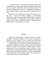Дипломная 'Национальная и Международная охрана прав и интересов производителей фонограмм', 71.