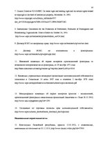 Дипломная 'Национальная и Международная охрана прав и интересов производителей фонограмм', 77.