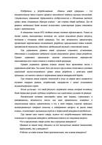 Реферат 'Нововведения – как средство конкурентной борьбы', 4.
