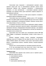 Отчёт по практике 'Отчет о практике на таможенном складе ООО "Атлас"', 5.