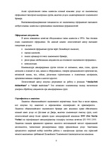 Отчёт по практике 'Отчет о практике на таможенном складе ООО "Атлас"', 8.